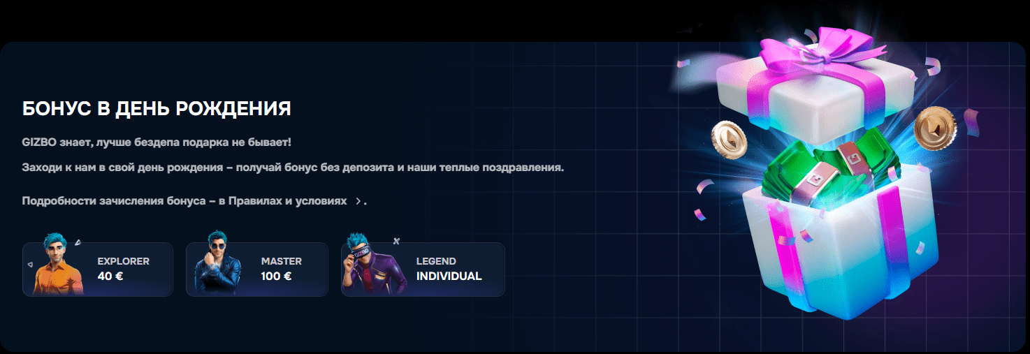 bonus-v-den-rojdeniya-ot-gizbo-casino